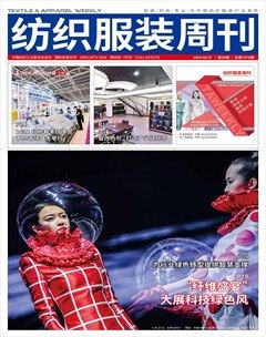 纺织服装周刊