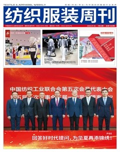 纺织服装周刊
