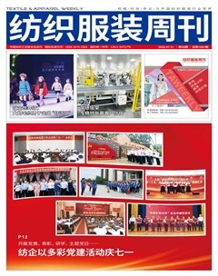 纺织服装周刊