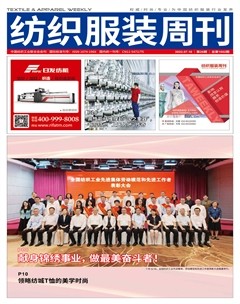 纺织服装周刊