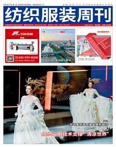 纺织服装周刊