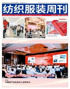 纺织服装周刊