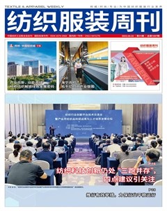 纺织服装周刊