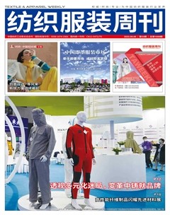 纺织服装周刊
