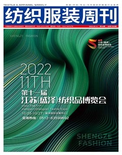 纺织服装周刊