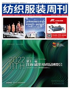 紡織服裝周刊