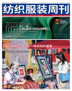 纺织服装周刊
