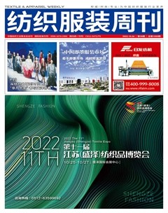 纺织服装周刊