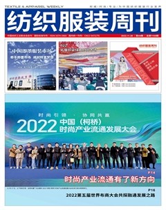 纺织服装周刊