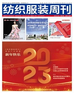 纺织服装周刊