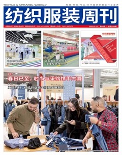 纺织服装周刊