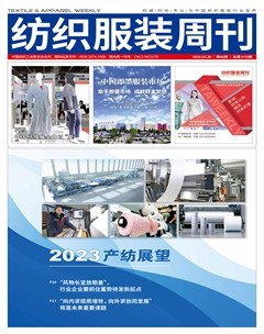 纺织服装周刊