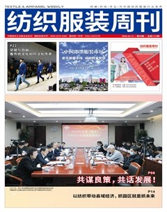 纺织服装周刊