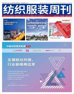 纺织服装周刊