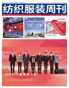 纺织服装周刊