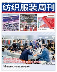 纺织服装周刊
