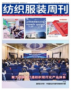 纺织服装周刊