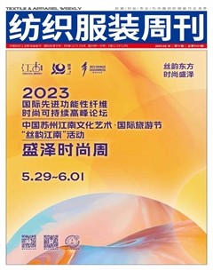 纺织服装周刊