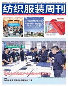 纺织服装周刊