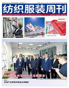 纺织服装周刊