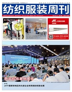 纺织服装周刊