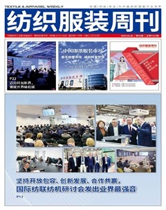 纺织服装周刊