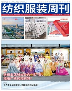 纺织服装周刊