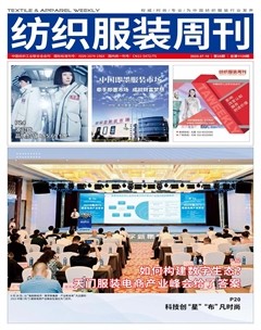 纺织服装周刊