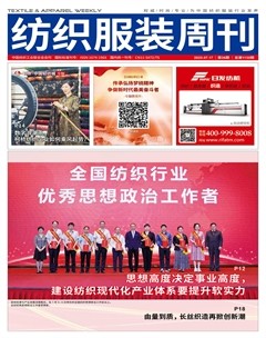 纺织服装周刊