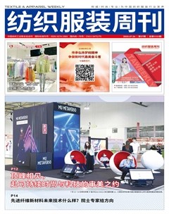 纺织服装周刊