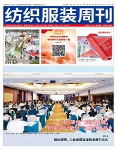 纺织服装周刊