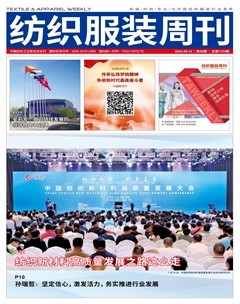 纺织服装周刊
