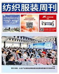 纺织服装周刊