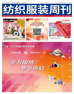 紡織服裝周刊