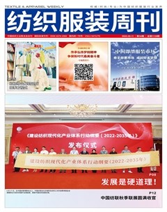 纺织服装周刊
