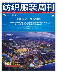 纺织服装周刊