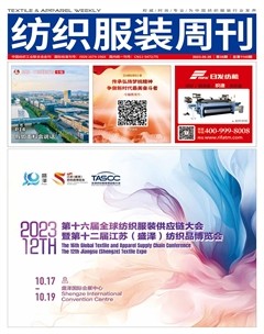纺织服装周刊