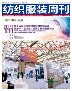 纺织服装周刊