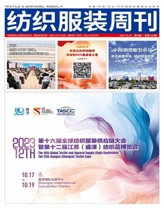 纺织服装周刊