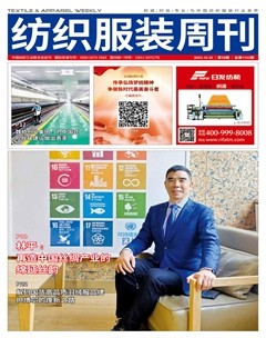 纺织服装周刊