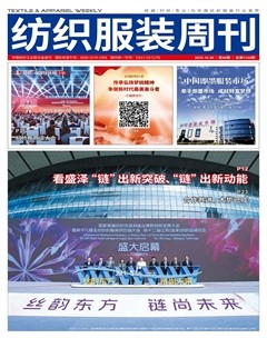 纺织服装周刊