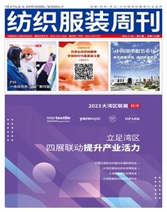 纺织服装周刊