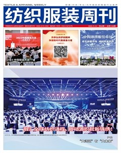 纺织服装周刊