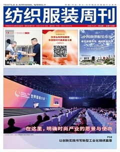 纺织服装周刊