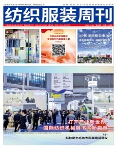纺织服装周刊