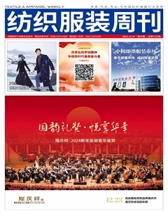 纺织服装周刊