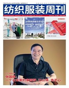 纺织服装周刊