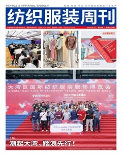 纺织服装周刊