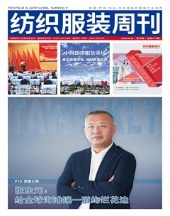 纺织服装周刊