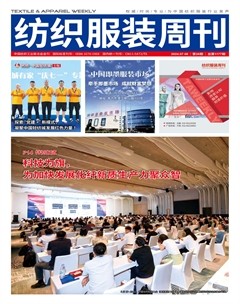 纺织服装周刊